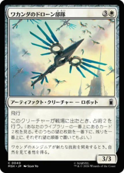画像1: 【MtG】ワカンダのドローン部隊【C】MSH-0040[FOIL] (1)