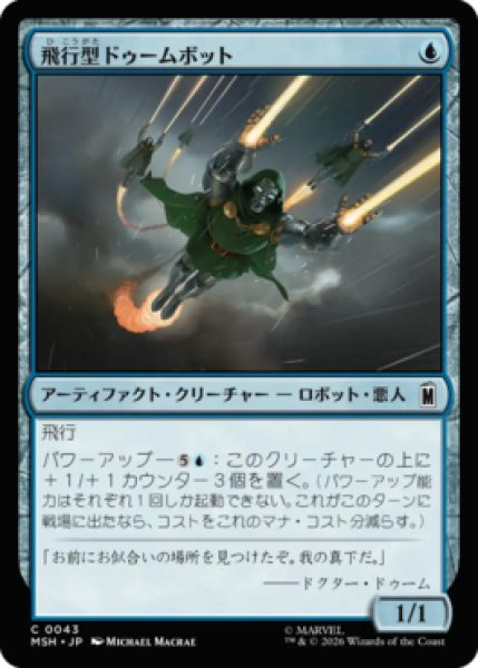 画像1: 【MtG】飛行型ドゥームボット【C】MSH-0043[FOIL] (1)
