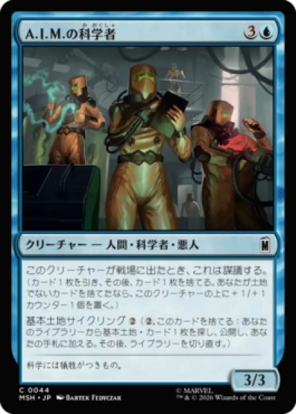 画像1: 【MtG】A.I.M.の科学者【C】MSH-0044 (1)