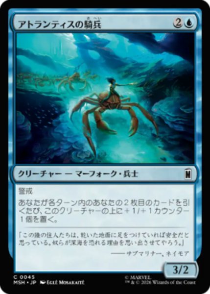 画像1: 【MtG】アトランティスの騎兵【C】MSH-0045[FOIL] (1)