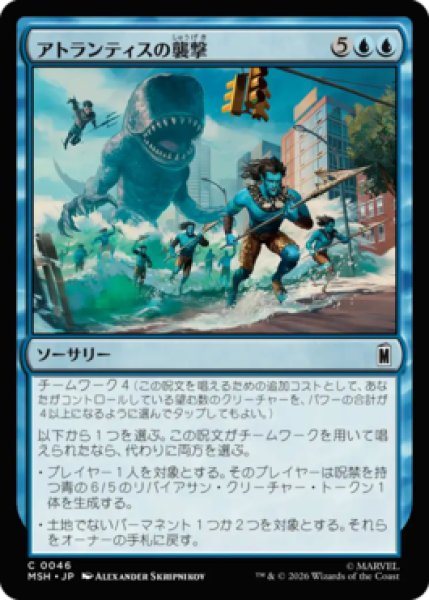 画像1: 【MtG】アトランティスの襲撃【C】MSH-0046[FOIL] (1)