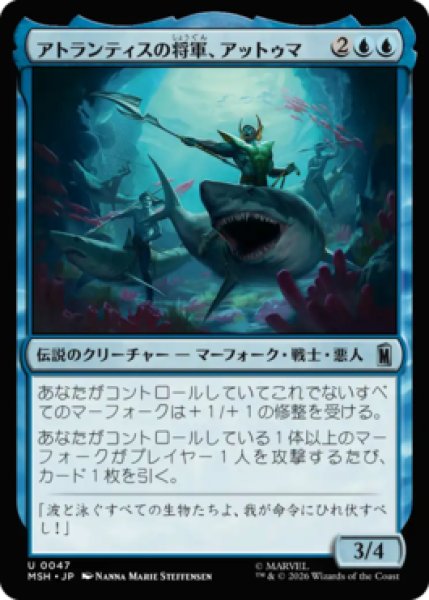 画像1: 【MtG】アトランティスの将軍、アットゥマ【U】MSH-0047[FOIL] (1)