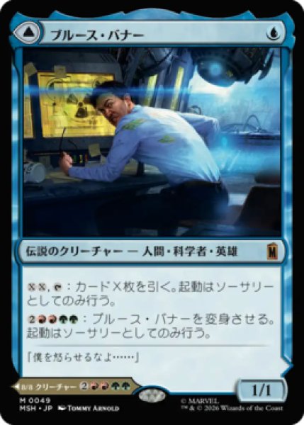 MtG】ブルース・バナー / インクレディブル・ハルク【M】MSH-0049 - C