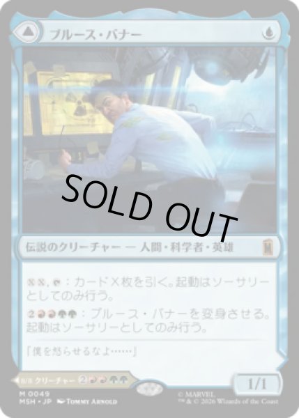 画像1: 【MtG】ブルース・バナー / インクレディブル・ハルク【M】MSH-0049[FOIL] (1)