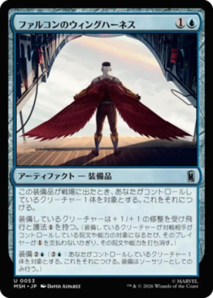画像1: 【MtG】ファルコンのウィングハーネス【U】MSH-0053[FOIL] (1)