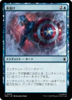 MtG】氷漬け【C】MSH-0054[FOIL] - C-labo OnlineShop