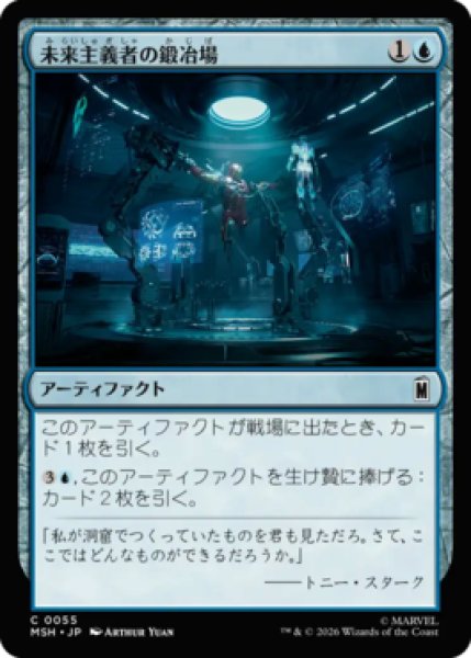 画像1: 【MtG】未来主義者の鍛冶場【C】MSH-0055 (1)