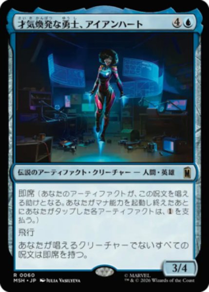 画像1: 【MtG】才気煥発な勇士、アイアンハート【R】MSH-0060[FOIL] (1)