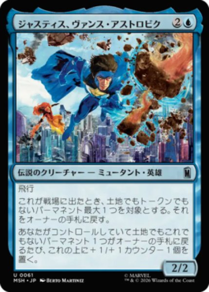 画像1: 【MtG】ジャスティス、ヴァンス・アストロビク【U】MSH-0061[FOIL] (1)