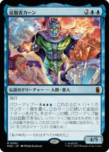 画像1: 【MtG】征服者カーン【M】MSH-0062 (1)