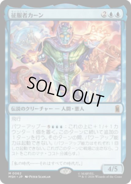画像1: 【MtG】征服者カーン【M】MSH-0062[FOIL] (1)