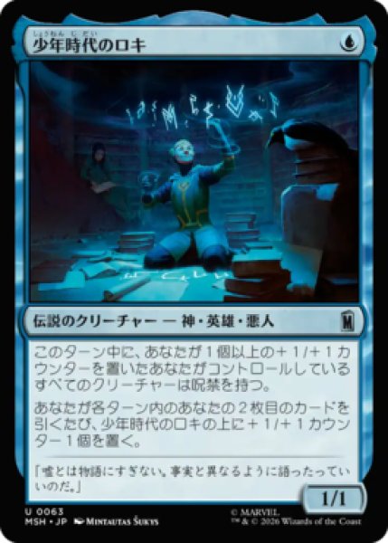 画像1: 【MtG】少年時代のロキ【U】MSH-0063[FOIL] (1)