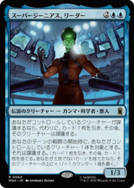 画像1: 【MtG】スーパージーニアス、リーダー【R】MSH-0064[FOIL] (1)