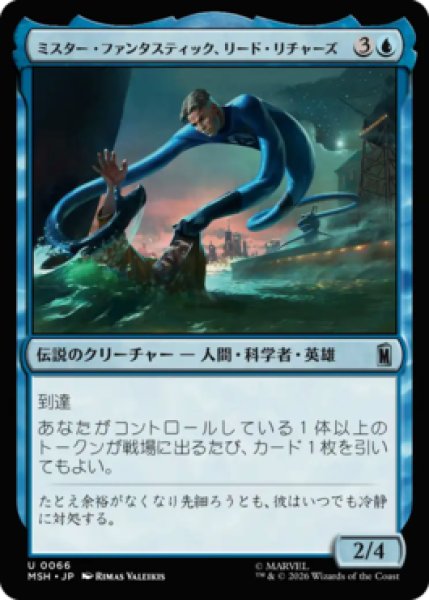 画像1: 【MtG】ミスター・ファンタスティック、リード・リチャーズ【U】MSH-0066[FOIL] (1)