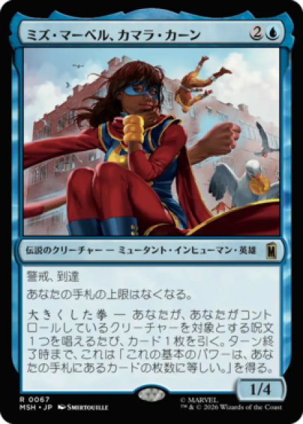 画像1: 【MtG】ミズ・マーベル、カマラ・カーン【R】MSH-0067[FOIL] (1)
