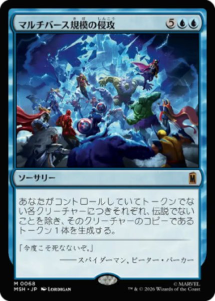 画像1: 【MtG】マルチバース規模の侵攻【M】MSH-0068[FOIL] (1)