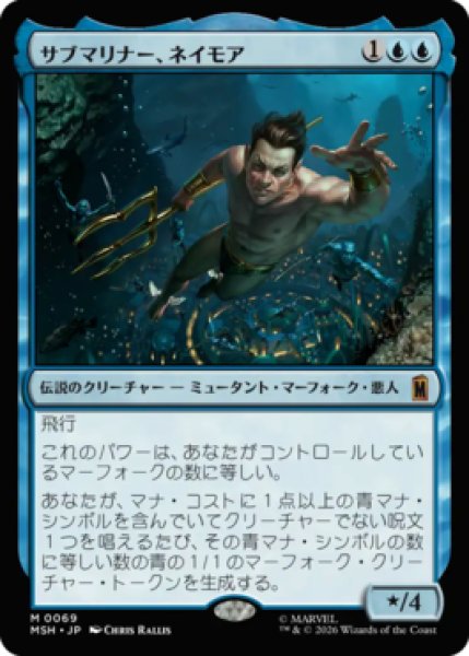 画像1: 【MtG】サブマリナー、ネイモア【M】MSH-0069[FOIL] (1)
