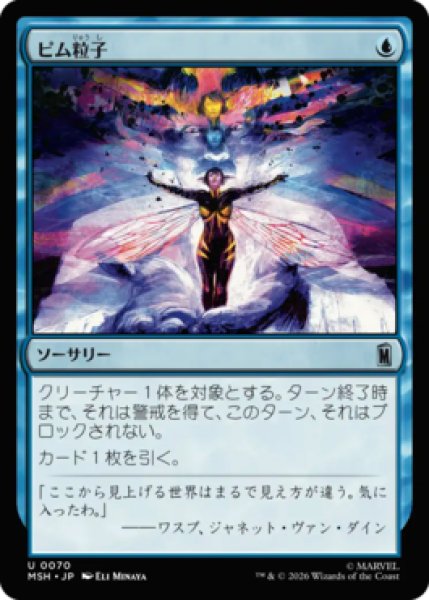 画像1: 【MtG】ピム粒子【U】MSH-0070[FOIL] (1)