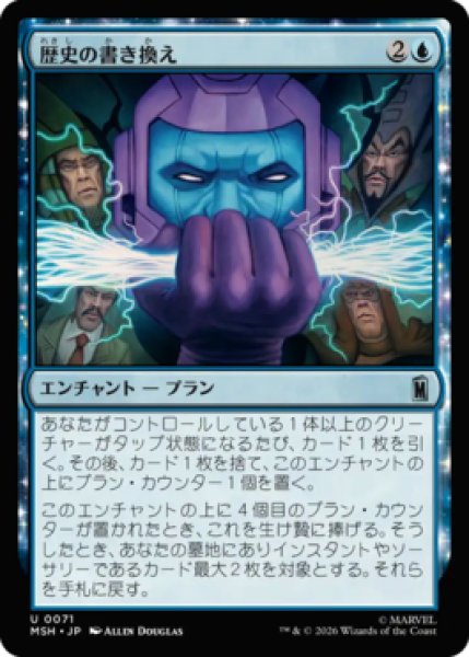 画像1: 【MtG】歴史の書き換え【U】MSH-0071[FOIL] (1)