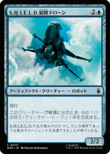 画像1: 【MtG】S.H.I.E.L.D.展開ドローン【C】MSH-0073[FOIL] (1)