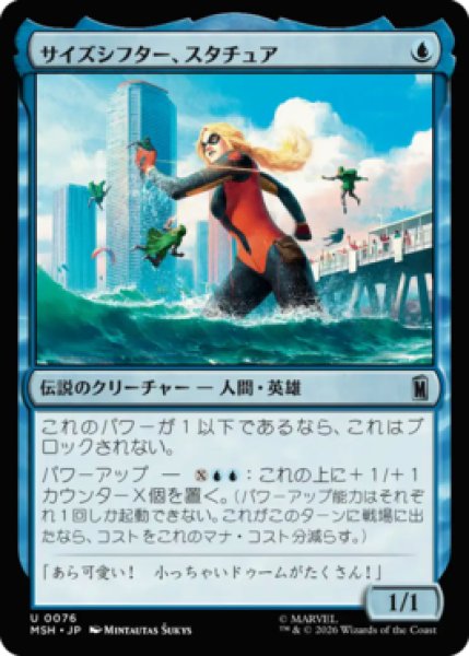 画像1: 【MtG】サイズシフター、スタチュア【U】MSH-0076[FOIL] (1)