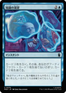 MtG】卓越した観察眼、エコー【U】MSH-0051[FOIL] - C-labo OnlineShop