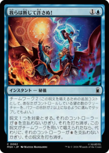 画像1: 【MtG】我らは断じて許さぬ！【C】MSH-0082[FOIL] (1)