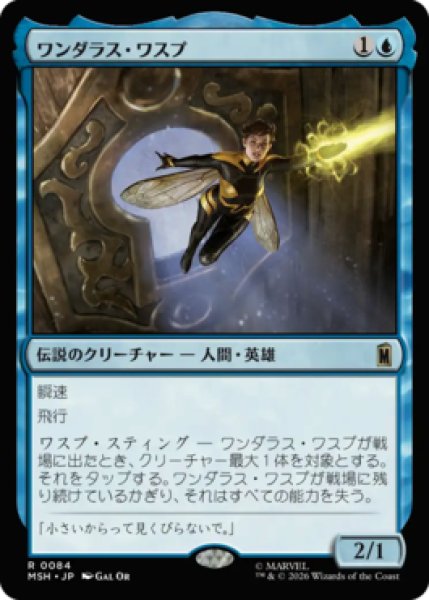 画像1: 【MtG】ワンダラス・ワスプ【R】MSH-0084[FOIL] (1)
