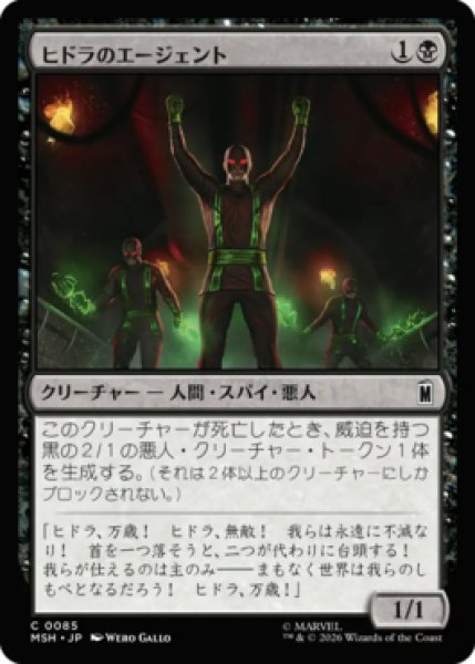 画像1: 【MtG】ヒドラのエージェント【C】MSH-0085[FOIL] (1)
