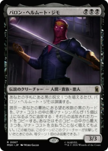 画像1: 【MtG】バロン・ヘルムート・ジモ【R】MSH-0087[FOIL] (1)