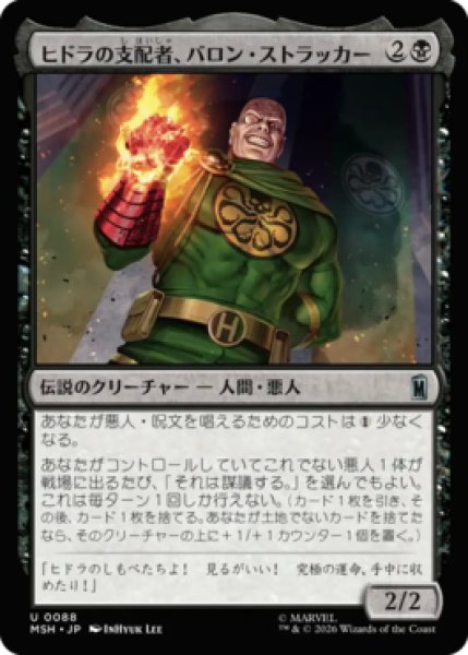 画像1: 【MtG】ヒドラの支配者、バロン・ストラッカー【U】MSH-0088[FOIL] (1)