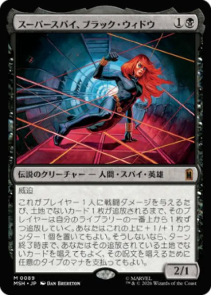 画像1: 【MtG】スーパースパイ、ブラック・ウィドウ【M】MSH-0089 (1)