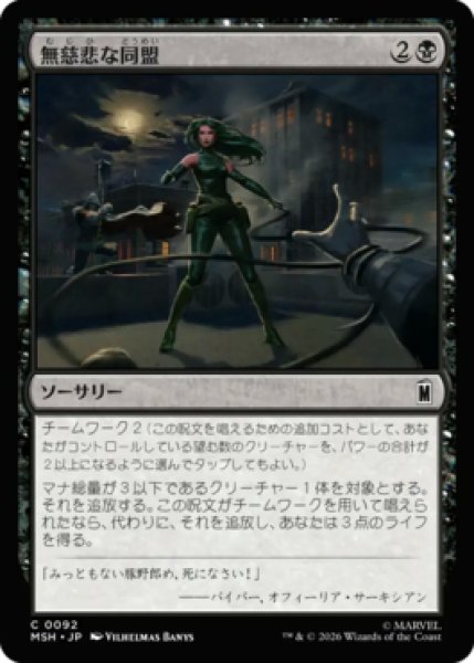 画像1: 【MtG】無慈悲な同盟【C】MSH-0092[FOIL] (1)