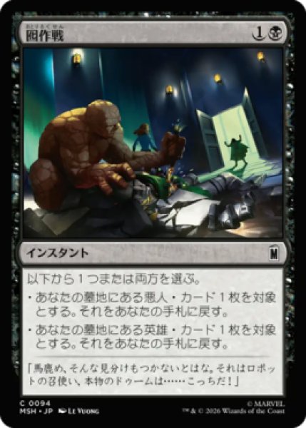 画像1: 【MtG】囮作戦【C】MSH-0094[FOIL] (1)