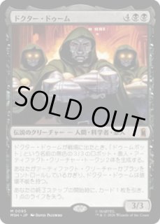 MtG】ドクター・ドゥーム【M】MSH-0095[FOIL] - C-labo OnlineShop