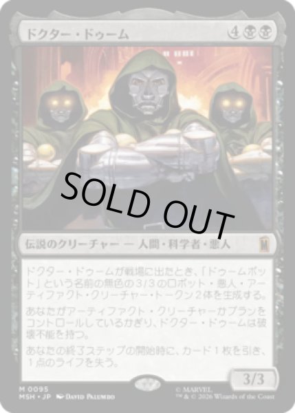 画像1: 【MtG】ドクター・ドゥーム【M】MSH-0095[FOIL] (1)