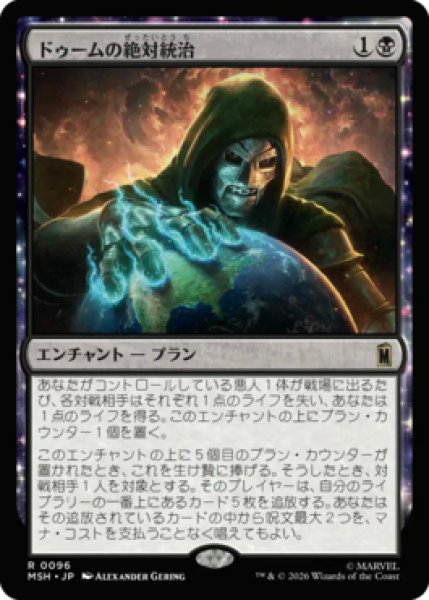 画像1: 【MtG】ドゥームの絶対統治【R】MSH-0096[FOIL] (1)