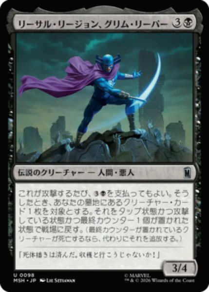 画像1: 【MtG】リーサル・リージョン、グリム・リーパー【U】MSH-0098[FOIL] (1)