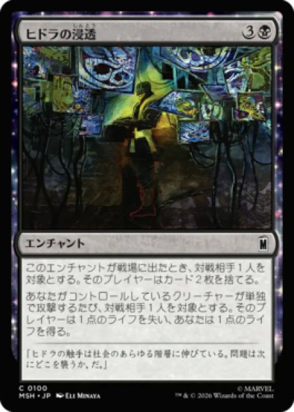 画像1: 【MtG】ヒドラの浸透【C】MSH-0100[FOIL] (1)