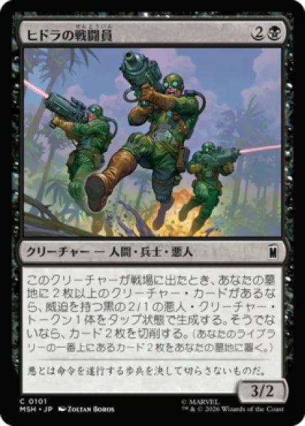 画像1: 【MtG】ヒドラの戦闘員【C】MSH-0101[FOIL] (1)