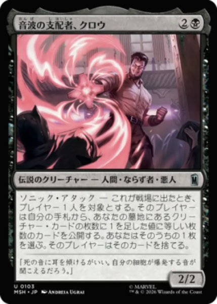 画像1: 【MtG】音波の支配者、クロウ【U】MSH-0103[FOIL] (1)