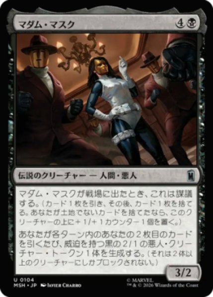 画像1: 【MtG】マダム・マスク【U】MSH-0104[FOIL] (1)