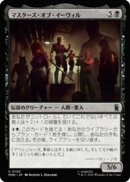 画像1: 【MtG】マスターズ・オブ・イーヴィル【U】MSH-0105[FOIL] (1)