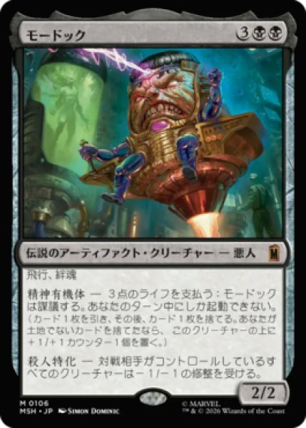 MtG】モードック【M】MSH-0106 - C-labo OnlineShop