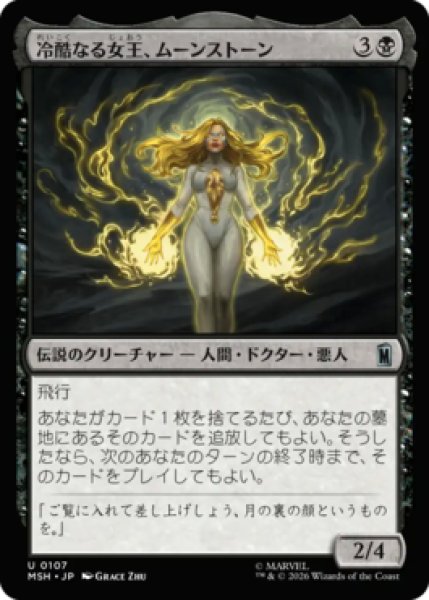 画像1: 【MtG】冷酷なる女王、ムーンストーン【U】MSH-0107[FOIL] (1)