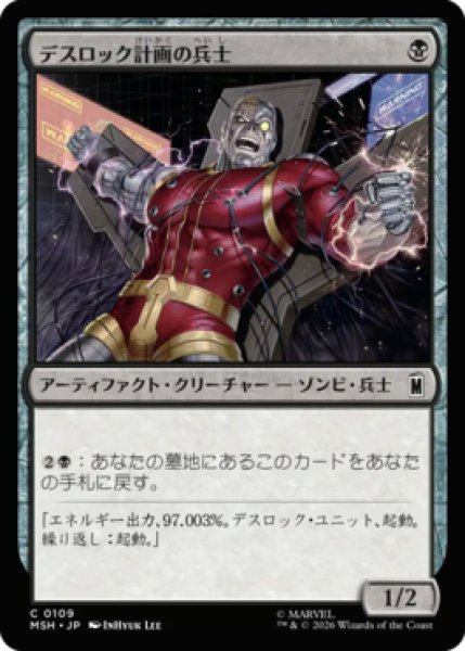 画像1: 【MtG】デスロック計画の兵士【C】MSH-0109[FOIL] (1)