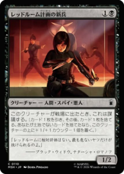 画像1: 【MtG】レッドルーム計画の新兵【C】MSH-0110[FOIL] (1)