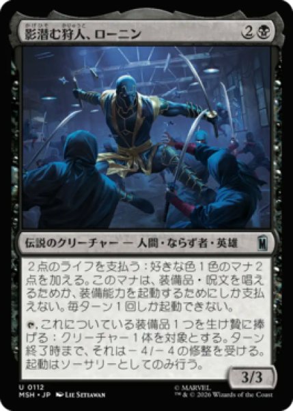 画像1: 【MtG】影潜む狩人、ローニン【U】MSH-0112[FOIL] (1)