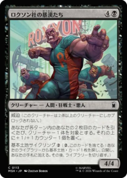 画像1: 【MtG】ロクソン社の暴漢たち【C】MSH-0113[FOIL] (1)