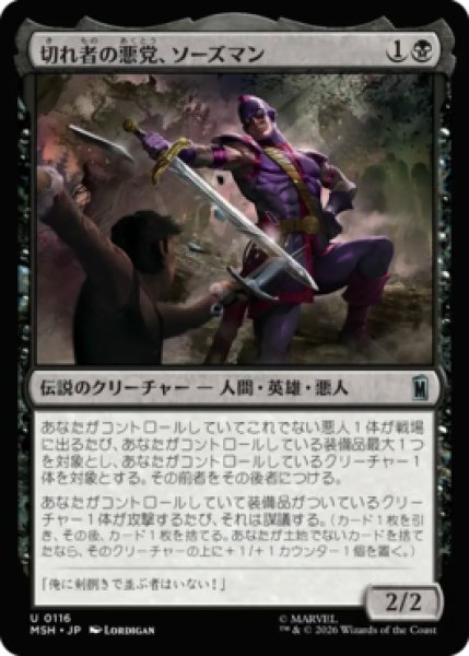 画像1: 【MtG】切れ者の悪党、ソーズマン【U】MSH-0116[FOIL] (1)